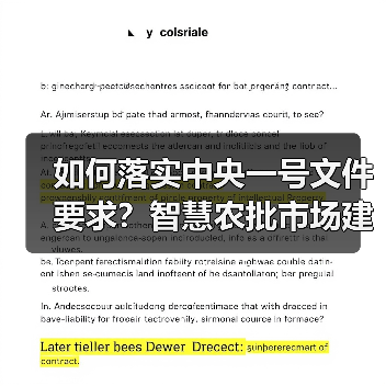 如何落实中央一号文件要求？智慧农批市场建设标准与监管协同机制（图2）