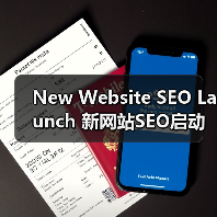 New Website SEO Launch 新网站SEO启动 从零开始 快速成长（图2）