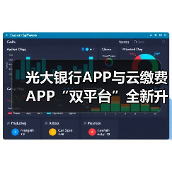 光大银行APP与云缴费APP“双平台”全新升级数字人民币服务(图3) 光大银行APP与云缴费APP“双平台”全新升级数字人民币服务(图3)