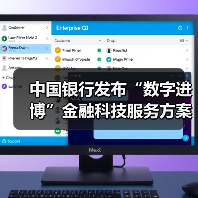 中国银行发布“数字进博”金融科技服务方案（图1）