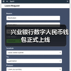 兴业银行数字人民币钱包正式上线（图3）
