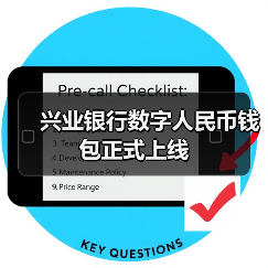 兴业银行数字人民币钱包正式上线（图4）