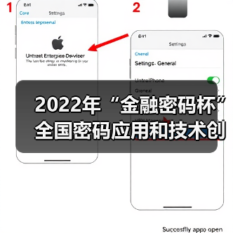 2022年“金融密码杯”全国密码应用和技术创新大赛启动（图3）