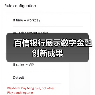 百信银行展示数字金融创新成果（图1）