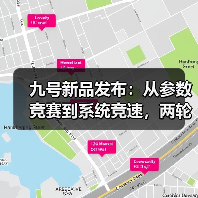 九号新品发布：从参数竞赛到系统竞速，两轮行业迎来拐点（图4）