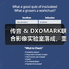 传音 & DXOMARK联合影像实验室落成，重构移动影像测评新标准（图4）