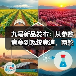 九号新品发布：从参数竞赛到系统竞速，两轮行业迎来拐点（图3）