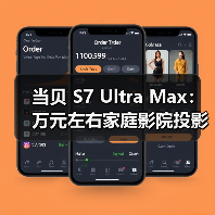 当贝 S7 Ultra Max：万元左右家庭影院投影仪，画质碾压老牌旗舰（图2）