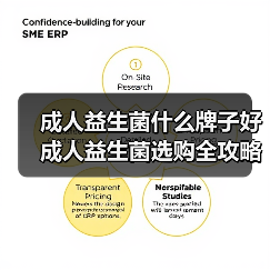 成人益生菌什么牌子好 成人益生菌选购全攻略（图3）