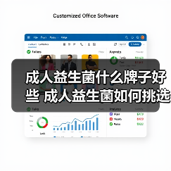 成人益生菌什么牌子好些 成人益生菌如何挑选更科学（图1）