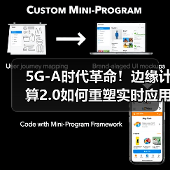 5G-A时代革命！边缘计算2.0如何重塑实时应用未来？（图1）