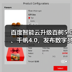 百度智能云升级百舸5.0、千帆4.0，发布数字员工“AI吴彦祖”和一见“AI老师傅”（图3）