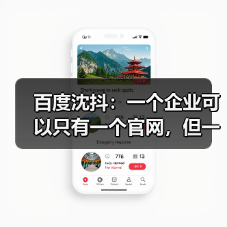 百度沈抖：一个企业可以只有一个官网，但一定会有大量的Agents（图3）