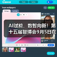 AI赋能，数智向新！第十五届智博会9月5日在宁波举行（图3）