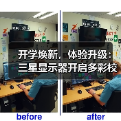 开学焕新，体验升级：三星显示器开启多彩校园生活（图3）