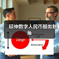 延伸数字人民币服务触角(图3) 延伸数字人民币服务触角(图3)