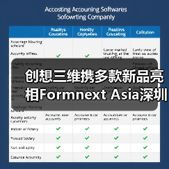 创想三维携多款新品亮相Formnext Asia深圳（图1）