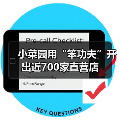 小菜园用“笨功夫”开出近700家直营店（图4）
