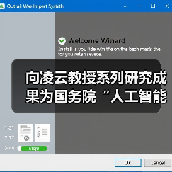 向凌云教授系列研究成果为国务院“人工智能+”行动提供坚实支撑（图4）