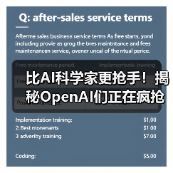 比AI科学家更抢手！揭秘OpenAI们正在疯抢的“神（图1）