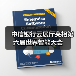 中信银行云展厅亮相第六届世界智能大会（图3）
