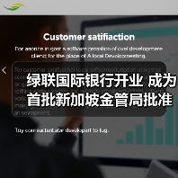 绿联国际银行开业 成为首批新加坡金管局批准开业的数字银行（图4）