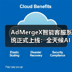 AdMergeX智能客服系统正式上线：全天候AI支持，助力开发者高效变现（图4）