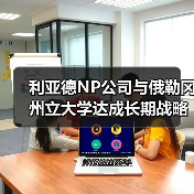 利亚德NP公司与俄勒冈州立大学达成长期战略合作，共拓科技新境（图1）