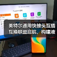 英特尔通用快接头互插互换联盟启航，构建液冷生态互操作新标准（图3）
