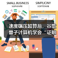 速度碾压超算后，谷歌量子计算机学会“证明我算（图3）