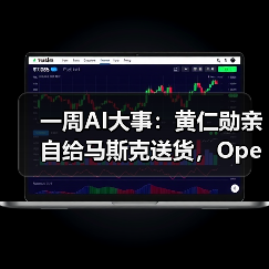 一周AI大事：黄仁勋亲自给马斯克送货，OpenAI（图3）