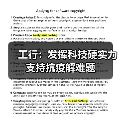 工行：发挥科技硬实力 支持抗疫解难题（图1）