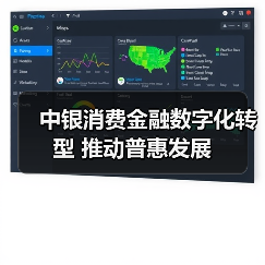 中银消费金融数字化转型 推动普惠发展（图2）