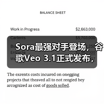 Sora最强对手登场，谷歌Veo 3.1正式发布，主打（图1）