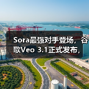 Sora最强对手登场，谷歌Veo 3.1正式发布，主打（图3）
