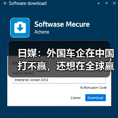 日媒：外国车企在中国打不赢，还想在全球赢？（图4）