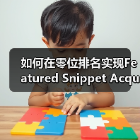 如何在零位排名实现Featured Snippet Acquisition 助你点击暴涨(图4) 如何在零位排名实现Featured Snippet Acquisition 助你点击暴涨(图4)