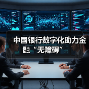 中国银行数字化助力金融“无障碍”（图2）