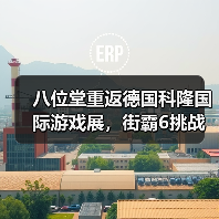 八位堂重返德国科隆国际游戏展，街霸6挑战赛引爆现场，活动圆满收官（图4）
