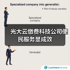 光大云缴费科技公司便民服务显成效(图2) 光大云缴费科技公司便民服务显成效(图2)
