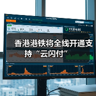 香港港铁将全线开通支持“云闪付”（图4）