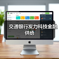 交通银行发力科技金融供给（图2）