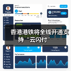 香港港铁将全线开通支持“云闪付”（图2）