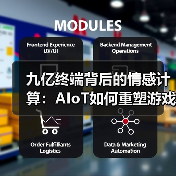 九亿终端背后的情感计算：AIoT如何重塑游戏与人的关系（图3）