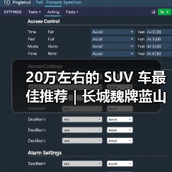 20万左右的 SUV 车最佳推荐｜长城魏牌蓝山DHT-PHEV：六座旗舰的豪华新标杆（图3）
