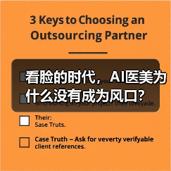 看脸的时代，AI医美为什么没有成为风口？（图1）