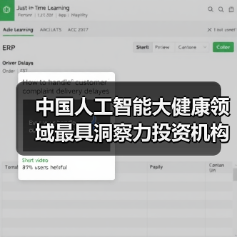 中国人工智能大健康领域最具洞察力投资机构TOP10（图4）
