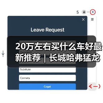 20万左右买什么车好最新推荐｜长城哈弗猛龙：Hi4混动性能新标杆（图1）