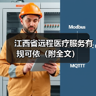 江西省远程医疗服务有规可依（附全文）（图4）
