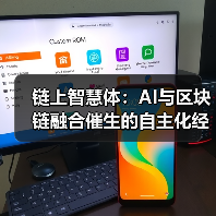 链上智慧体：AI与区块链融合催生的自主化经济图景（图4）
